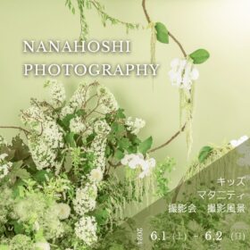 キッズ・マタニティフォト