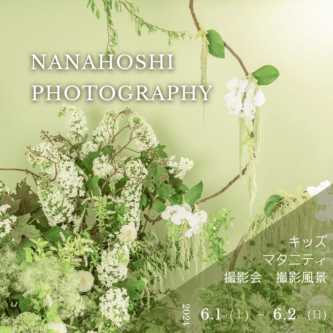 キッズ・マタニティフォト