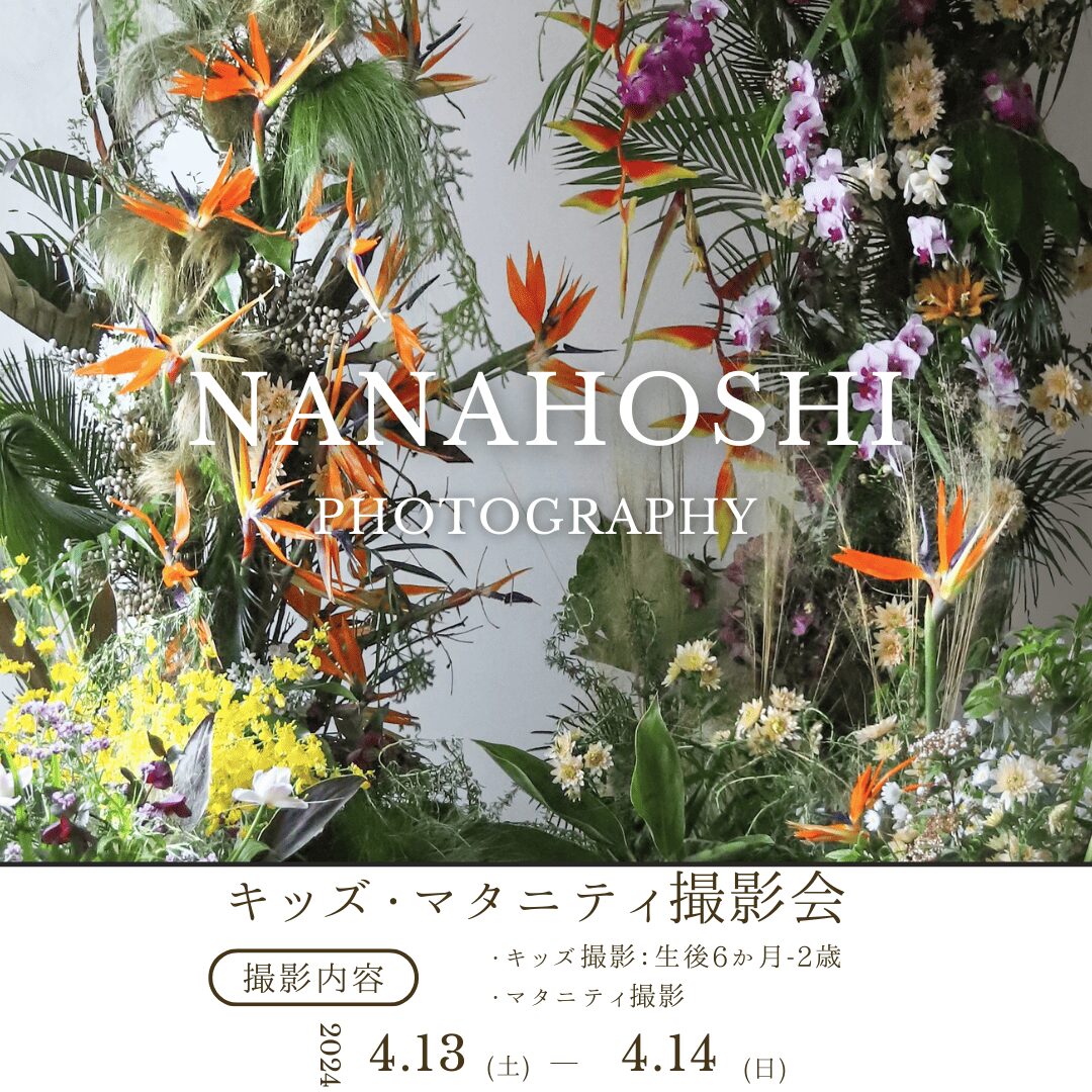キッズ・マタニティフォト